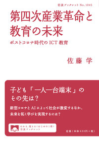 佐藤 学 - 岩波書店