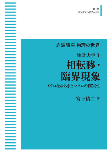 相転移・臨界現象の統計物理学 新物理学シリーズ (新物理学シリーズ 35) 71DlfpPnLXL.jpg_BO30,255,255,