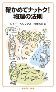 地震と火山の島国／島村 英紀｜岩波ジュニア新書 - 岩波書店