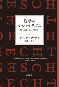 ジャック・デリダ - 岩波書店