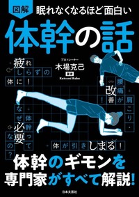 眠れなくなるほど面白い 図解 ストレスの話 - 株式会社日本文芸社