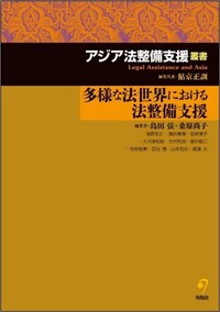 アジア法整備支援叢書 インドネシア - 株式会社旬報社 働く、学ぶ