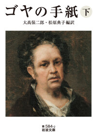 日本洋画の曙光／平福 百穂｜岩波文庫 - 岩波書店