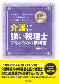 書籍検索 - 株式会社 税務経理協会