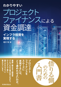 わかりやすい プロジェクトファイナンスによる資金調達 - 株式