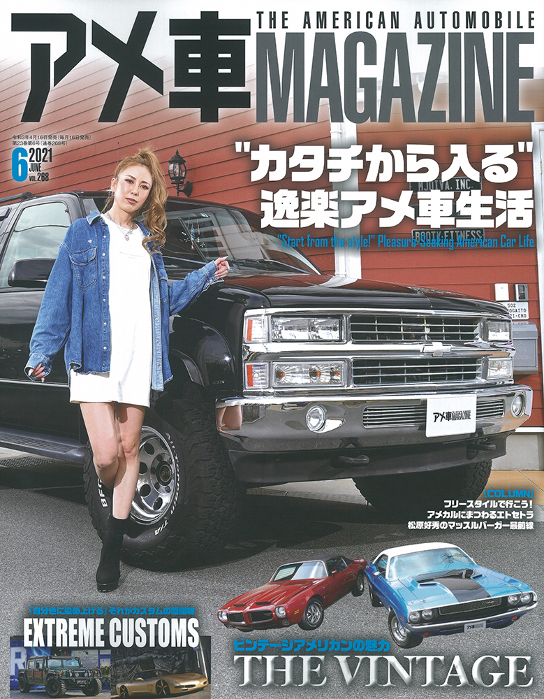 アメ車マガジン 2021年6月号 - 株式会社文友舎