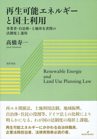 【中古】 再生可能エネルギー法務 改訂版/勁草書房/第一東京弁護士会環境保全対策委員会 Amazon.co.jp: 再生可能エネルギー法務 改訂版 (勁草法律実務