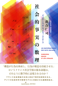 数理社会学事典 数理社会学事典 | 数理社会学会 数理社会学事典
