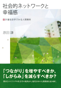 地域社会のつくり方 - 株式会社 勁草書房