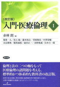 【除籍本】　生命医学倫理　トム・L.ビーチャム 成文堂 除籍本】 生命医学倫理 トム・L.ビーチャム 成文堂 Amazon.co.jp