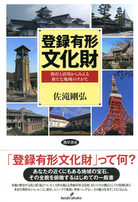 登録有形文化財 - 株式会社 勁草書房