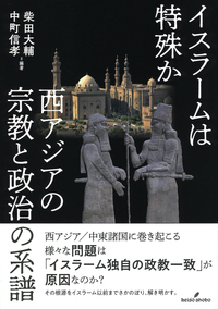 読むだけイスラム史 (大学受験ポケットシリーズ) 関 眞興 読むだけイスラム史 (大学受験ポケットシリーズ) 関 眞興 読む