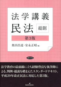 法学講義民法 総則 第3版 - 株式会社 勁草書房