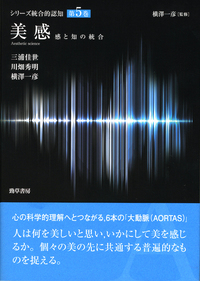 ゲルノート・ベーメ『感覚学としての美学』（勁草書房） 感覚学として