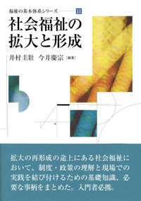 社会福祉の内容と課題 - 株式会社 勁草書房