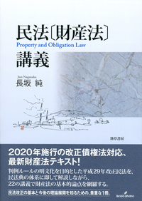 民法〔財産法〕講義 - 株式会社 勁草書房