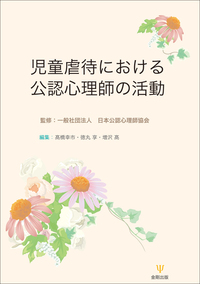 児童福祉施設における暴力問題の理解と対応 - 株式会社金剛出版