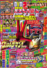 パチンコ必勝ガイド VENUS SUPER DVD BOX VOL.4（2021.3.26発売