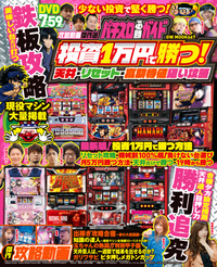 パチスロ必勝ガイドDVD メガトンBOX 超（2021.5.24発売） - 株式会社