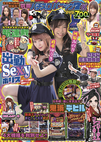 別冊パチスロパニック7 2021年5月号（2021.3.26発売） - 株式会社