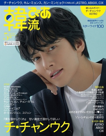 韓流ぴあ 2021年5月号 - BOOKぴあ ぴあ株式会社の出版ポータルサイト