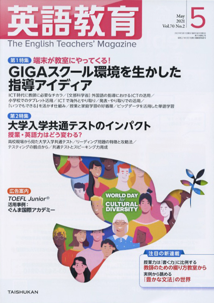 英語教育2021年5月号 - 株式会社大修館書店