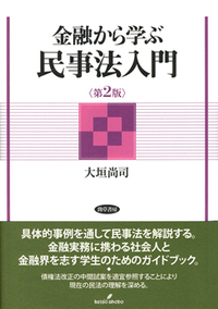 商事法論集II 金融法論集(上)――金融・銀行 Amazon.co.jp: 2025年度版 金融業務2級 財務コース試験問題集