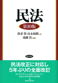 民法 第10版 - 株式会社 勁草書房
