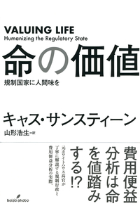 命の価値 - 株式会社 勁草書房