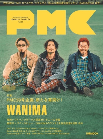 ぴあMUSIC COMPLEX(PMC) Vol.20 - BOOKぴあ ぴあ株式会社の出版