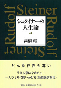 【帯付・美品】　ルドルフ・シュタイナー　4冊セット　高橋巖　秘教講義 シュタイナーの瞑想・修行論 秘教講義4 | ルドルフ