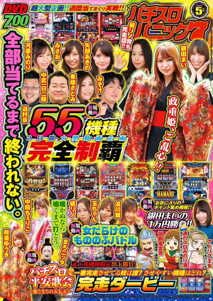 漫画パチスロパニック7 2021年5月号（2021.4.7発売） - 株式会社ガイド