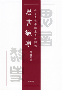 広辞苑 第七版（普通版）／新村 出｜辞典 - 岩波書店