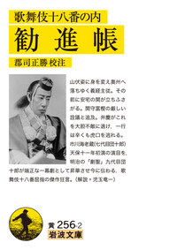 郡司 正勝 - 岩波書店