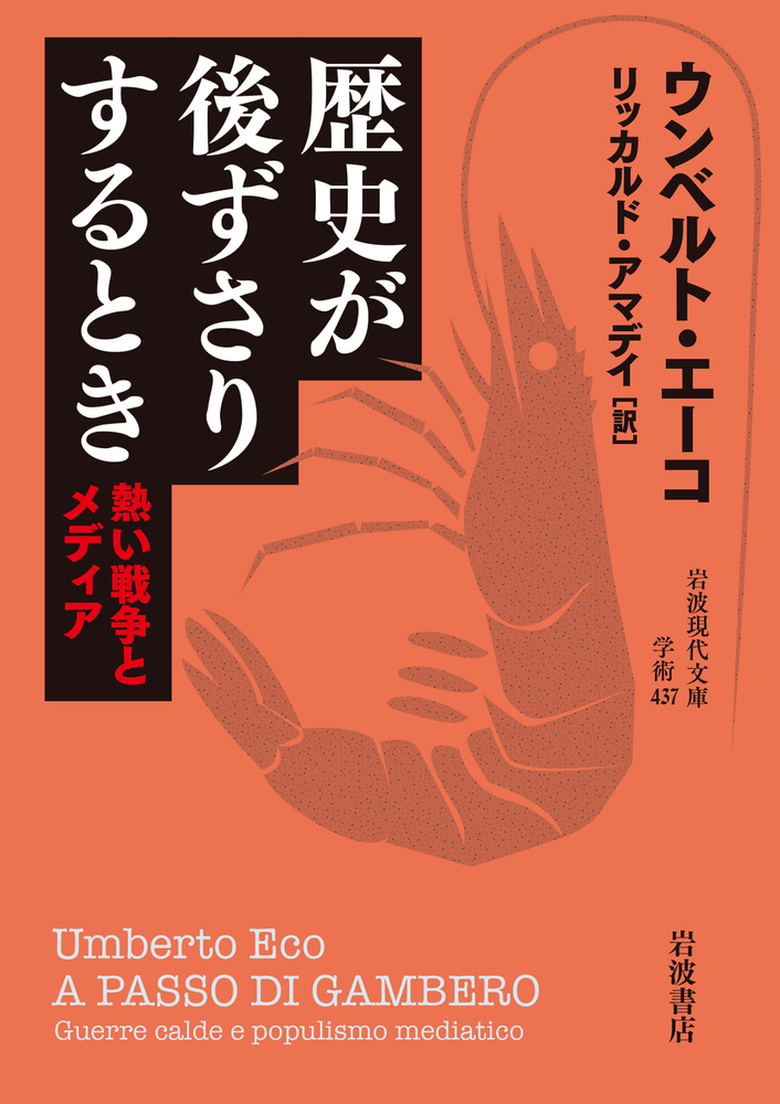 美の歴史 ウンベルト・エーコ 美の歴史 | ウンベルト エーコ, Eco,Umberto, 靖夫, 植松