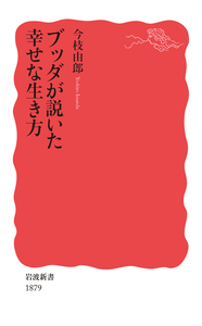 正法眼蔵（二）／道元, 水野 弥穂子｜岩波文庫 - 岩波書店