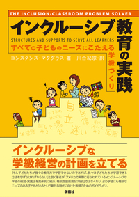 インクルーシブ教育ハンドブック インクルーシブ教育ハンドブック | ラニ・フロリアン, ラニ