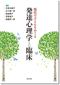 音楽的コミュニケーション : 心理・教育・文化・脳と臨床からのアプローチ 音楽的コミュニケーション: 心理・教育・文化・脳と臨床からの