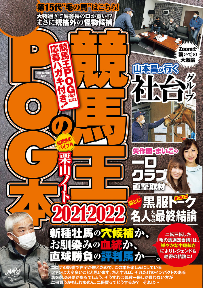 競馬王のPOG Amazon.co.jp: 競馬王のPOG本 2025-2026 eBook : 競馬王編集部: Kindle