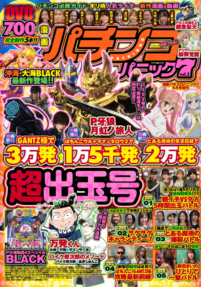 漫画パチンコパニック7 vol.2（2021.5.13発売） - 株式会社ガイドワークス