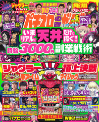 パチスロ必勝ガイドDVD メガトンBOX 超（2021.5.24発売） - 株式会社
