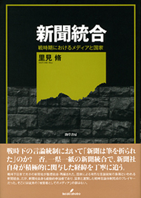 新聞統合 - 株式会社 勁草書房