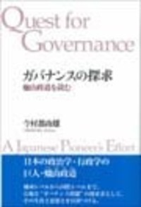 ガバナンスの探求 - 株式会社 勁草書房