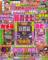 91時間バトル the DVD プレミアムBOX パチスロ攻略維新（2021.6.10発売