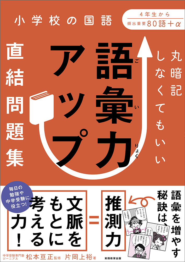 中学受験 国語（語彙）同音異義語 暗記カード5冊【KG007