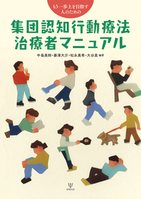 大人のADHDの認知行動療法セラピストガイド 大人のADHDの認知行動療法 セラピストガイド｜日本評論社