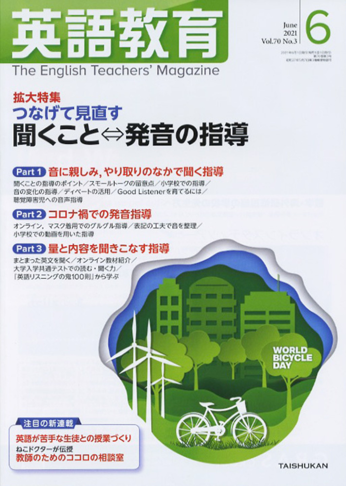 英語教育2021年6月号 - 株式会社大修館書店