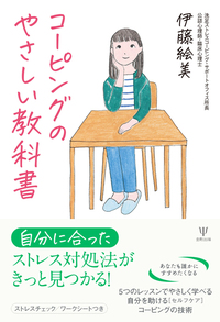 境界性パーソナリティ障害の弁証法的行動療法 境界性パーソナリティ障害の弁証法的行動療法:DBTによるBPDの