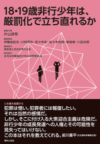 現代日本の少年非行 - 現代人文社