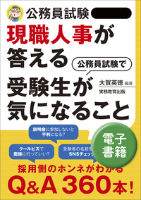 7年度試験対応 公務員の仕事入門ブック - 実務教育出版
